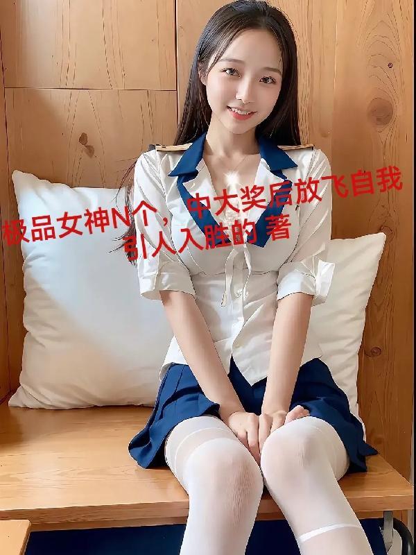 极品女神是什么意思