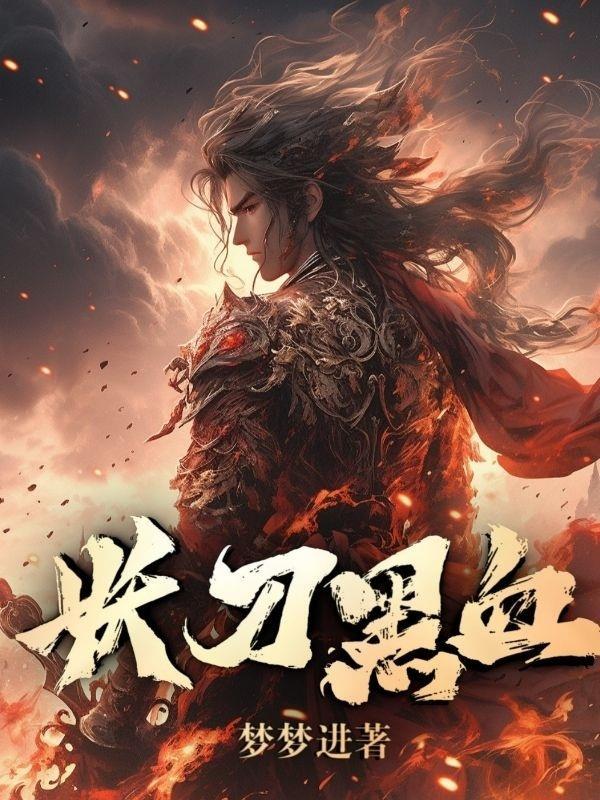 妖刀是啥