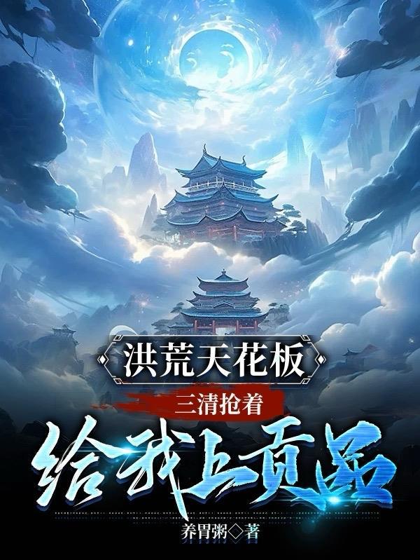 洪荒三清cp
