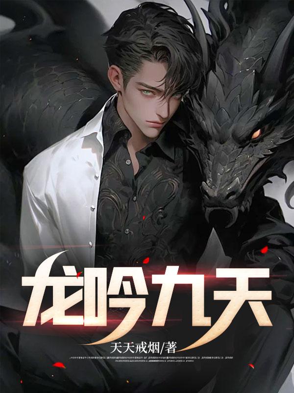 龙吟九天风云