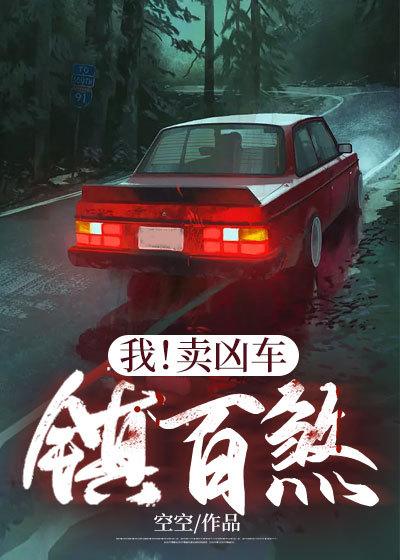我卖凶宅那些年有声