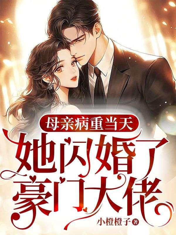 妈妈重病要离开我了