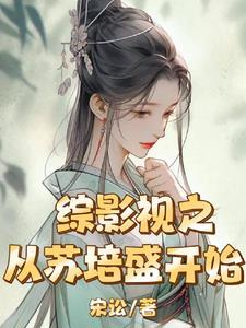 综影视苏念