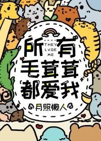 毛茸茸能有什么坏心思吗