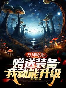 方舟畸变该怎么玩