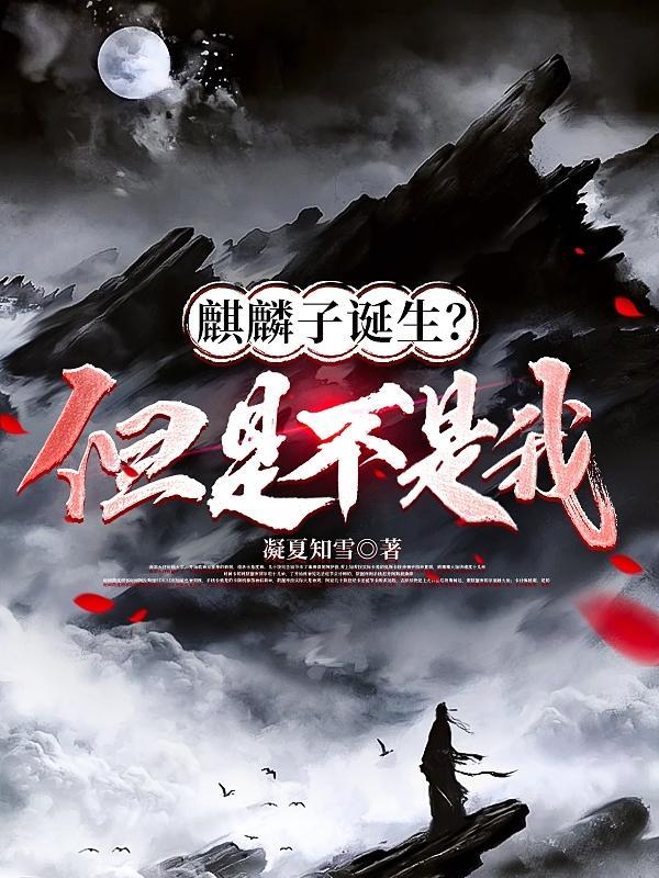 麒麟之子是什么意思