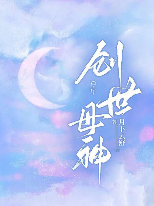 创世母神提亚马特古巴比伦神话