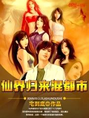 仙界归来全文