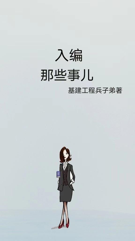入编有啥好处
