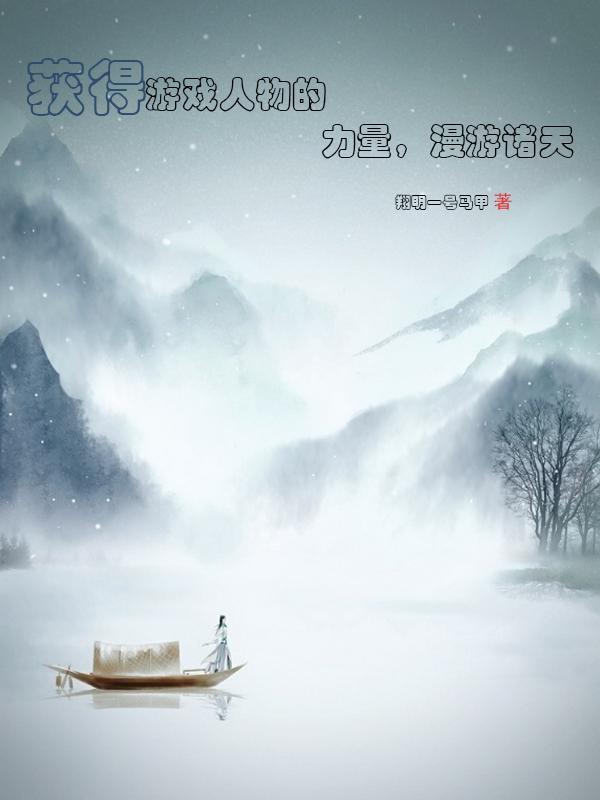 有声漫游诸天