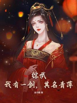 我有一剑歌曲