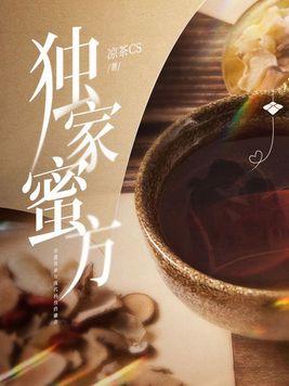 独家秘笈的意思