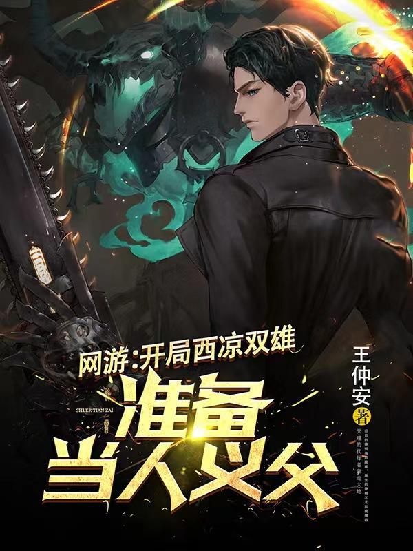 西游开局