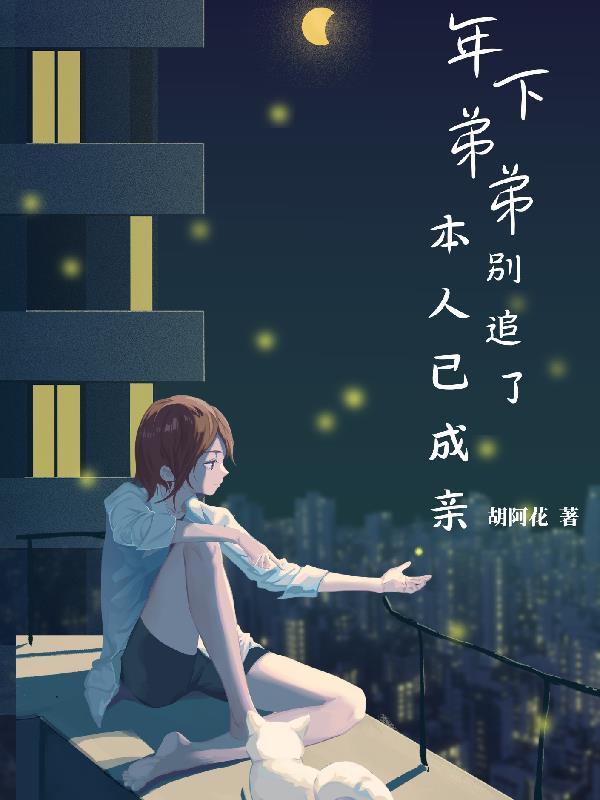 年下弟弟直球攻