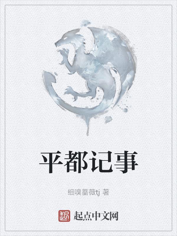 平都山吓人吗