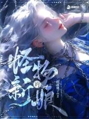 怪物的新娘TXT百度