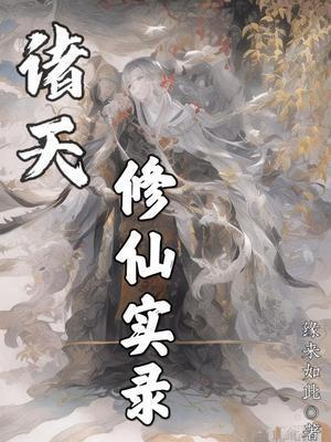 诸天修炼交流群123