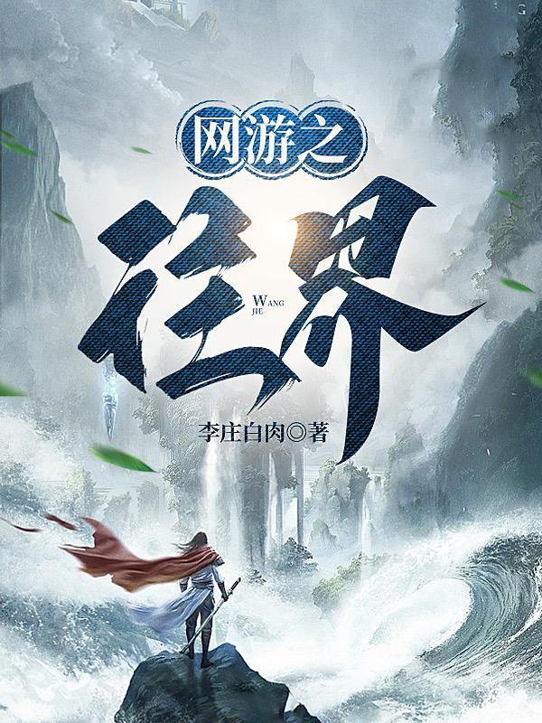 网游之狂舞天涯