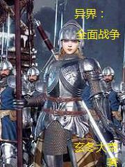 全面战争系统在异界txt