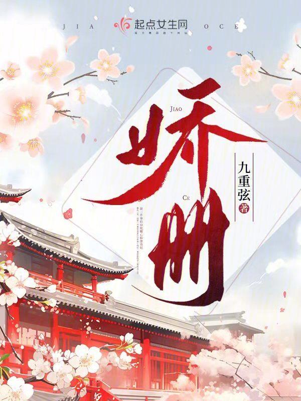 娇册夜灵曦
