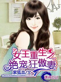 重生之军界狂傲女王txt