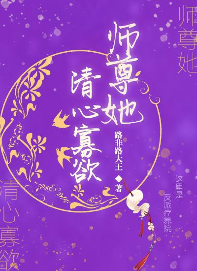 清新师尊