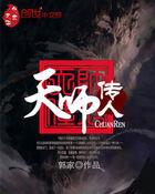 天师 真人