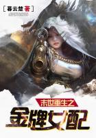 重生末世之金牌女特工