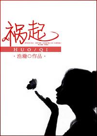 祸起萧墙出自于哪篇文言文