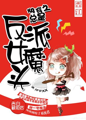 快穿之为啥我总是反派