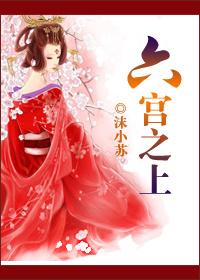 六宫之伞