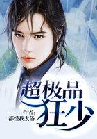 极品狂少无弹窗阅读