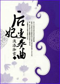 2021后妃最新完结版