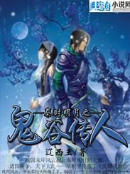 秦时明月鬼谷传人的使命