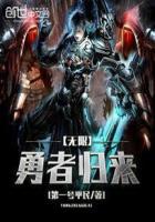 勇者无敌 综艺节目