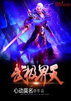 武极天免费