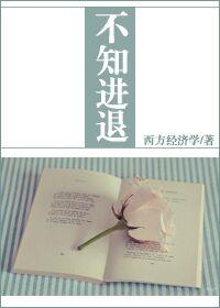 疾风方知劲草劲草却不知进退