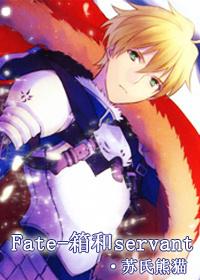 fate zero同人