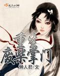 重生之掌家嫡女