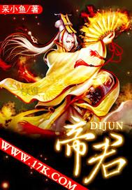 帝君蓄谋已久百度
