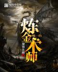 最强炼金术师动漫