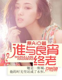谁与共良宵