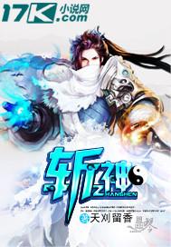 斩神之凡尘神域漫画