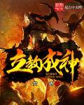 立(?)成佛打一成语