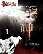 渡神纪 观星台