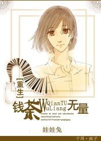 重生无量仙帝