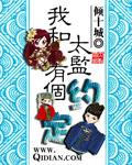 和那个太监私奔