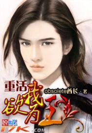 重生之我欲为王完结版