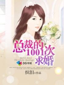 总裁一百婚免费阅读