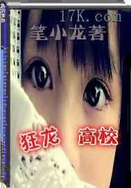 狂龙教师
